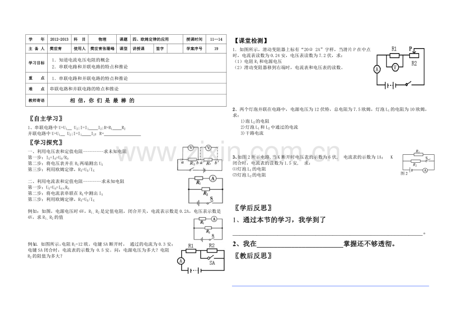 四、欧姆定律的应用.doc_第1页