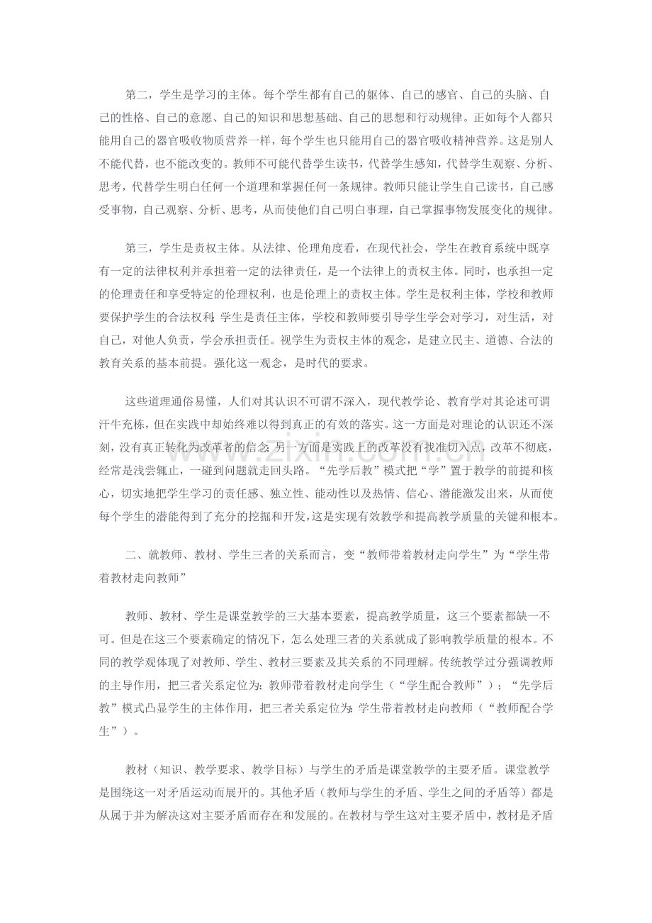 先学后教的理论和实践意义.docx_第2页