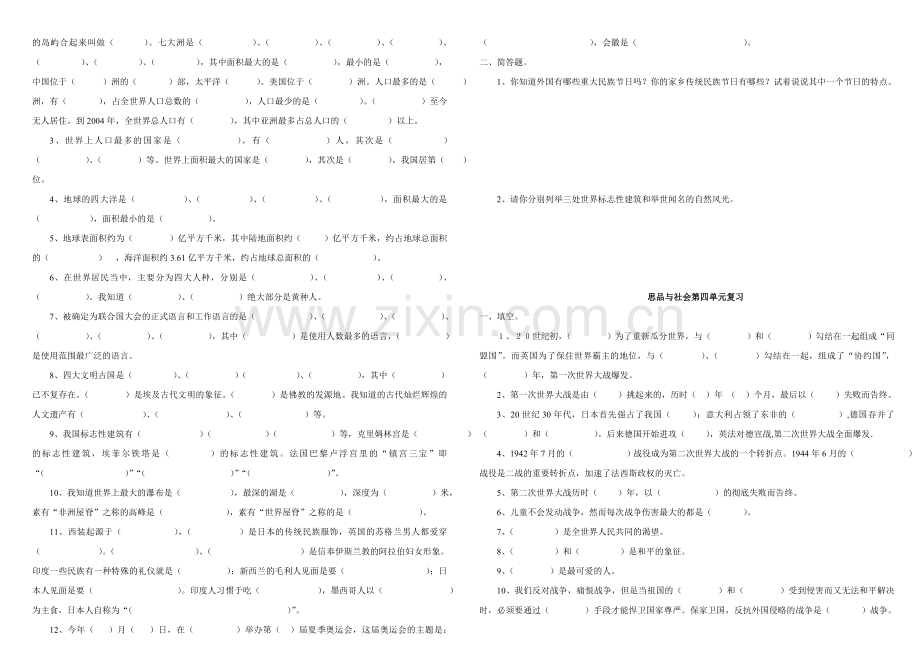 六年级思品综合题.doc_第2页