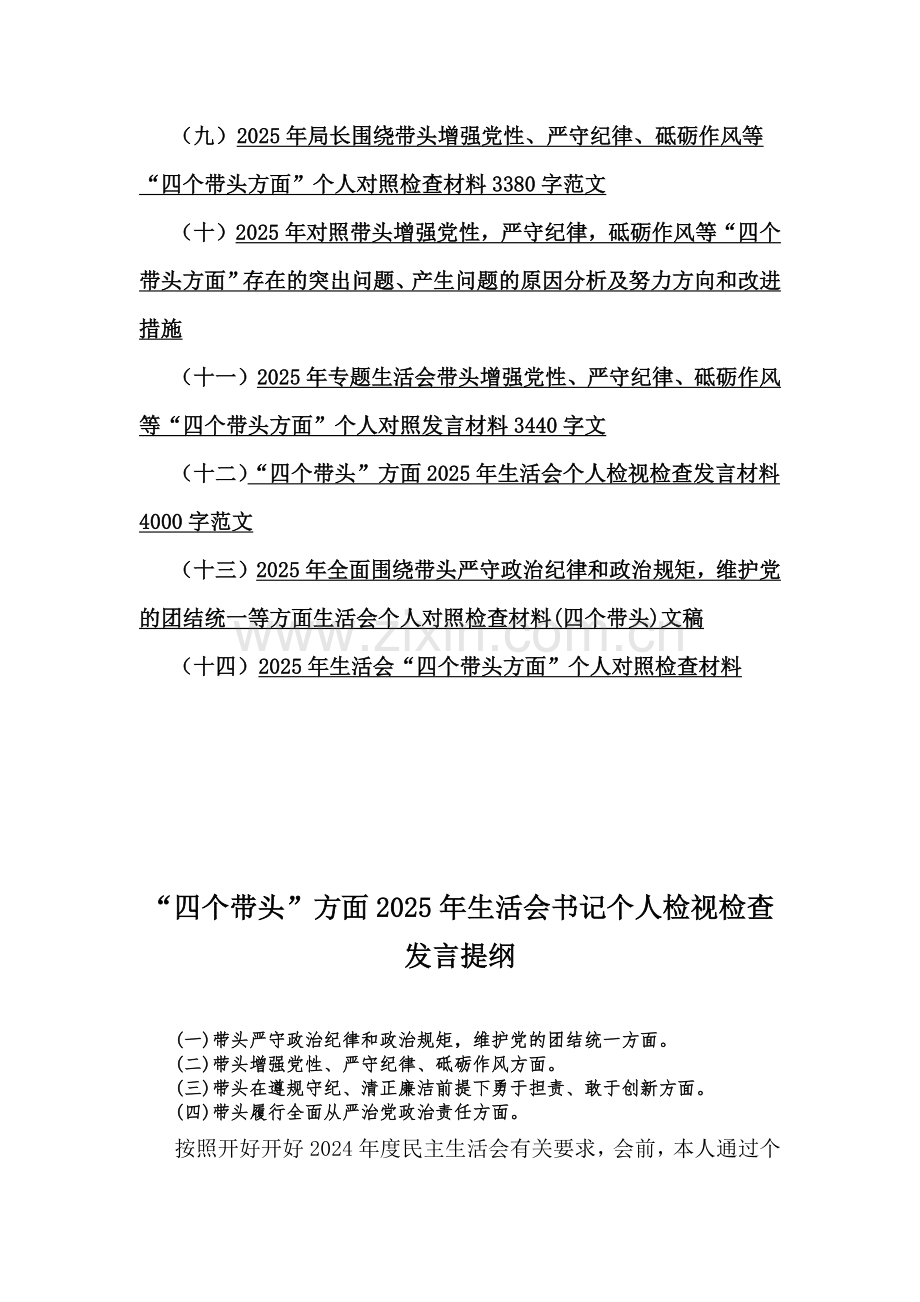 2025年（14篇）“四个带头”对照检查材料供参考可编辑.docx_第2页