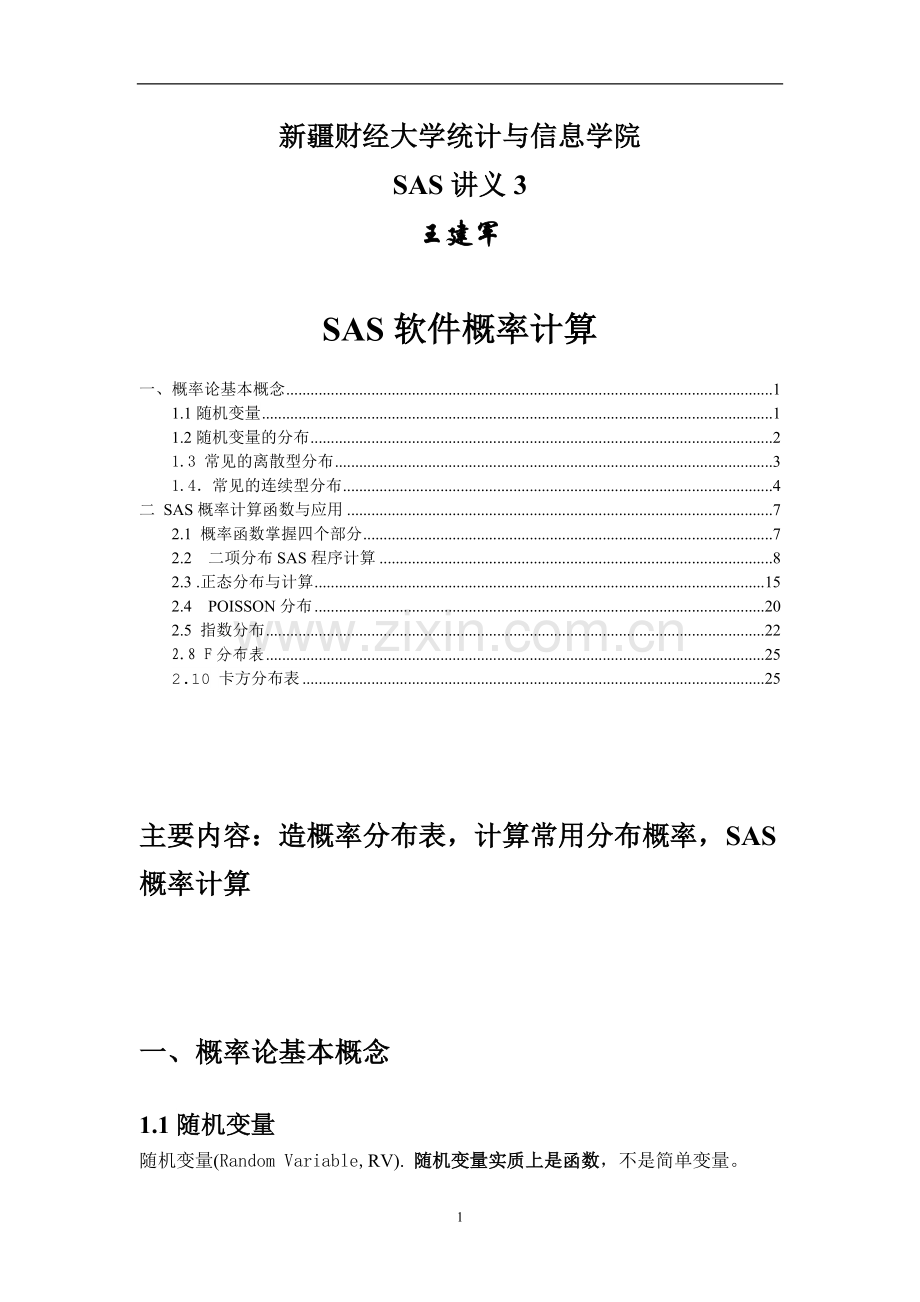 SAS讲义三+概率运算.doc_第1页