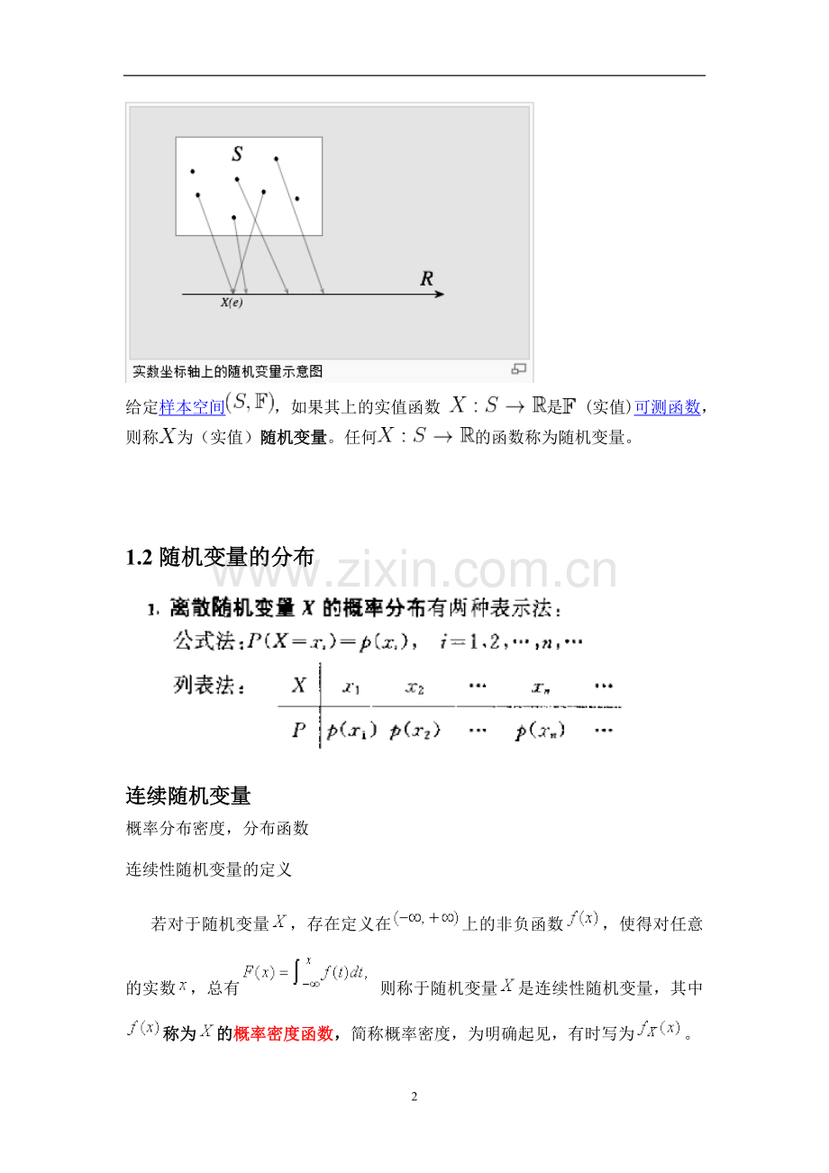SAS讲义三+概率运算.doc_第2页