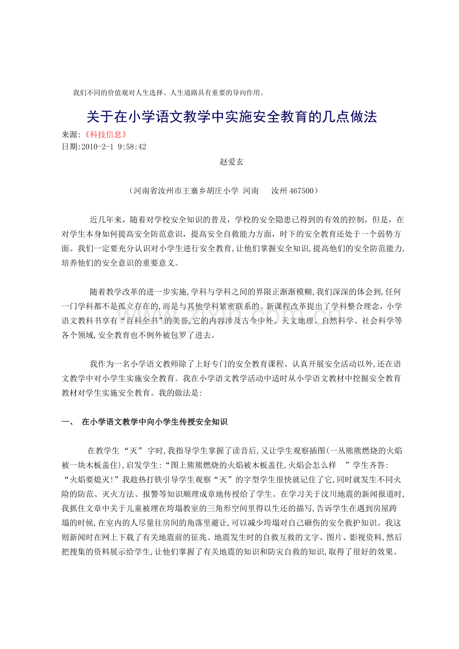 让生命安全教育扎根于语文课堂.doc_第2页
