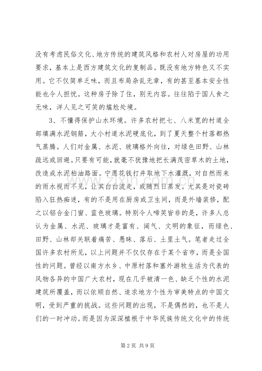 新农村建设要注意保护农村文化.docx_第2页