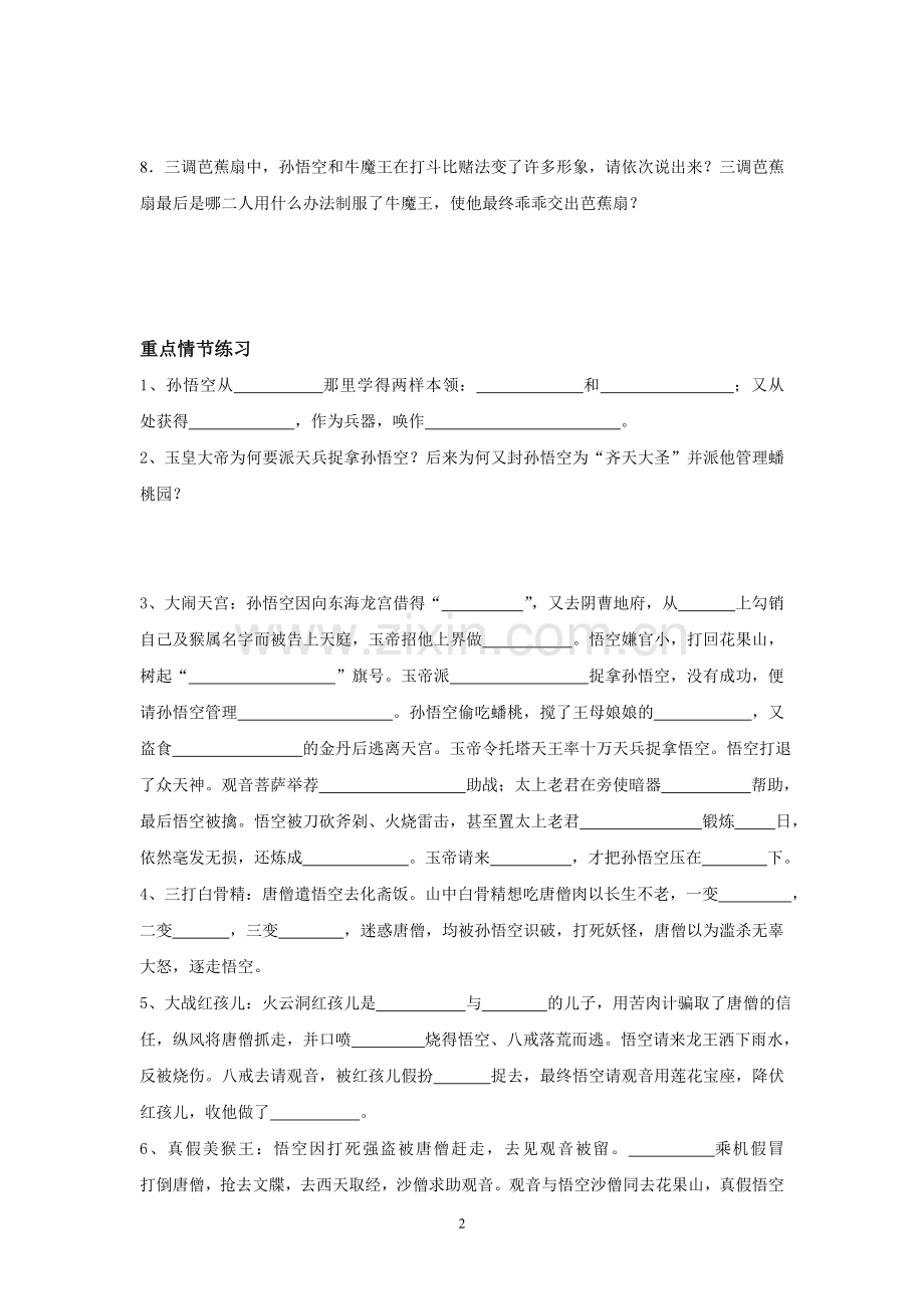 《西游记》期末复习.doc_第2页