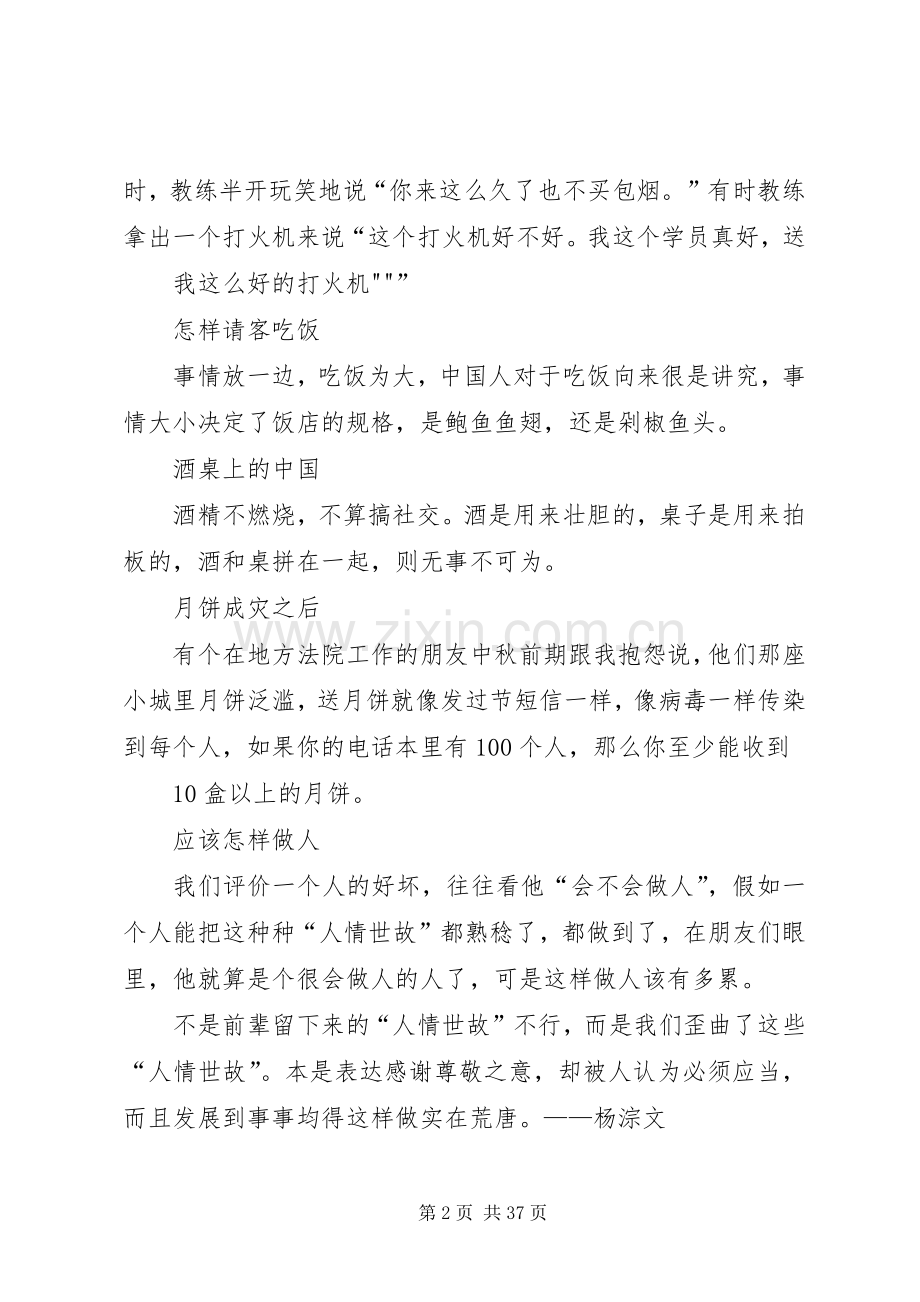 人情社会的现状.docx_第2页
