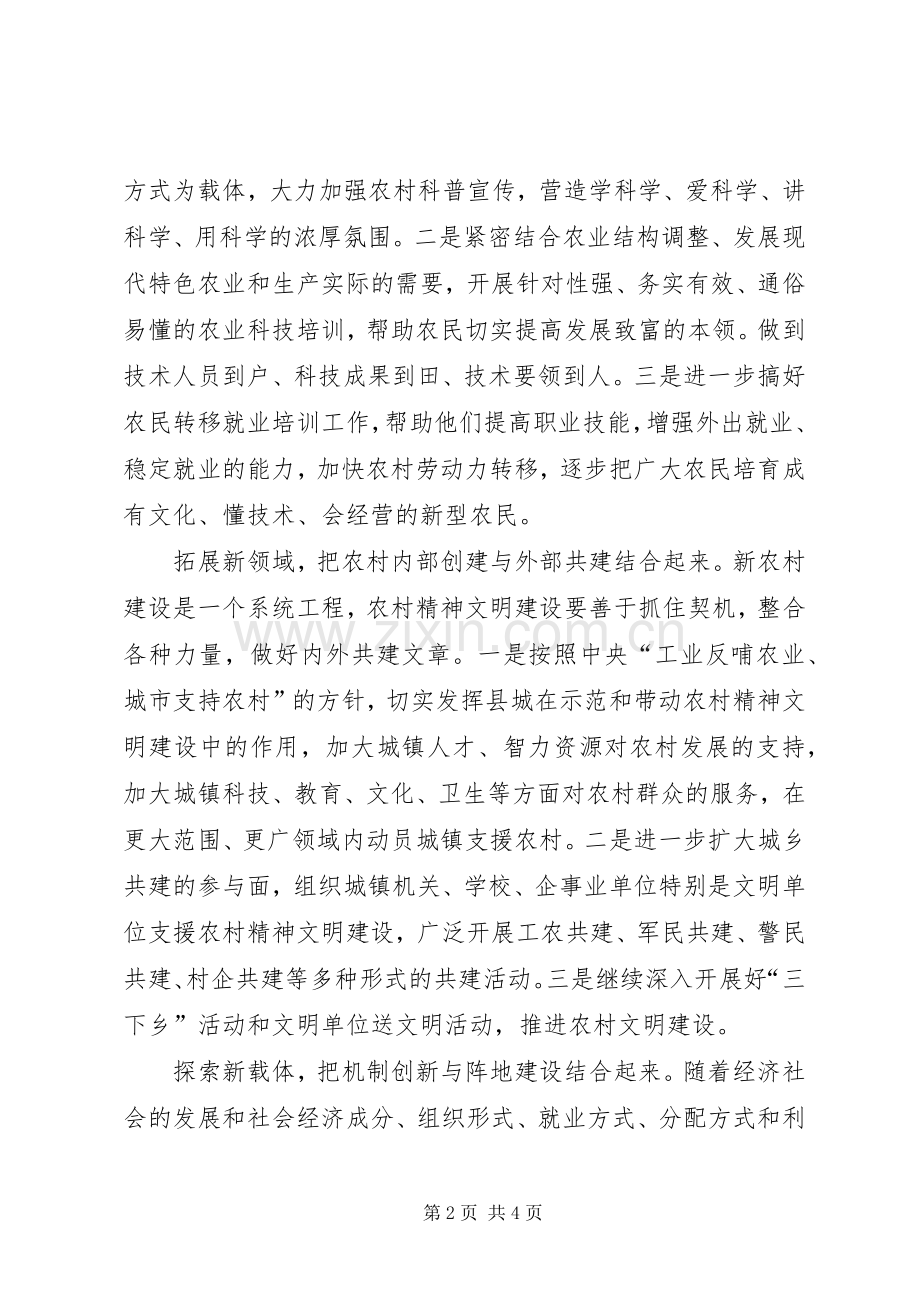 深化新农村建设内涵.docx_第2页