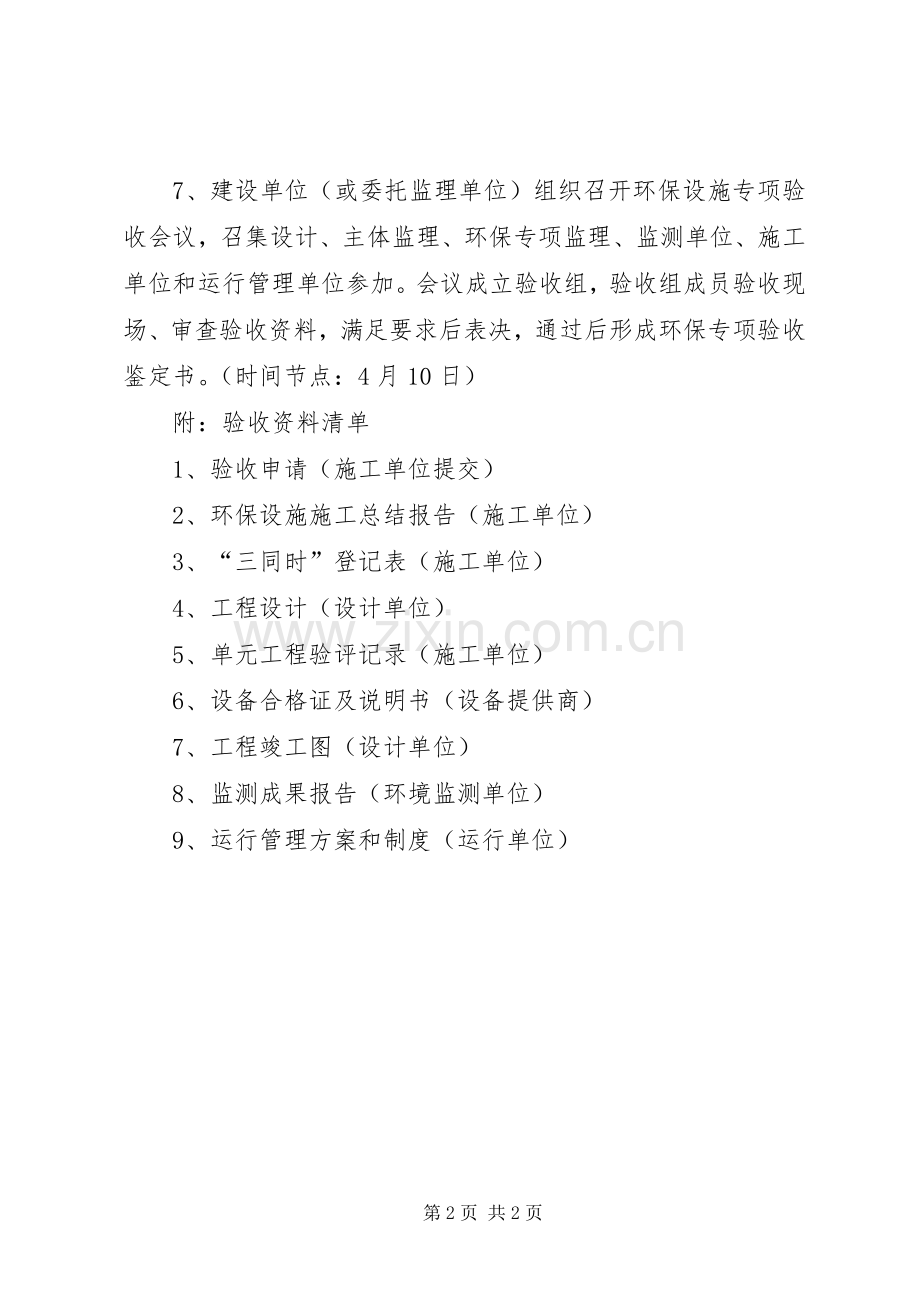 污水处理系统验收程序.docx_第2页