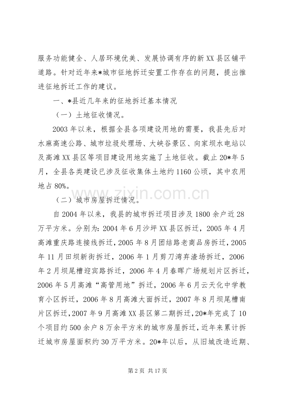 县征地拆迁工作实践与思考.docx_第2页