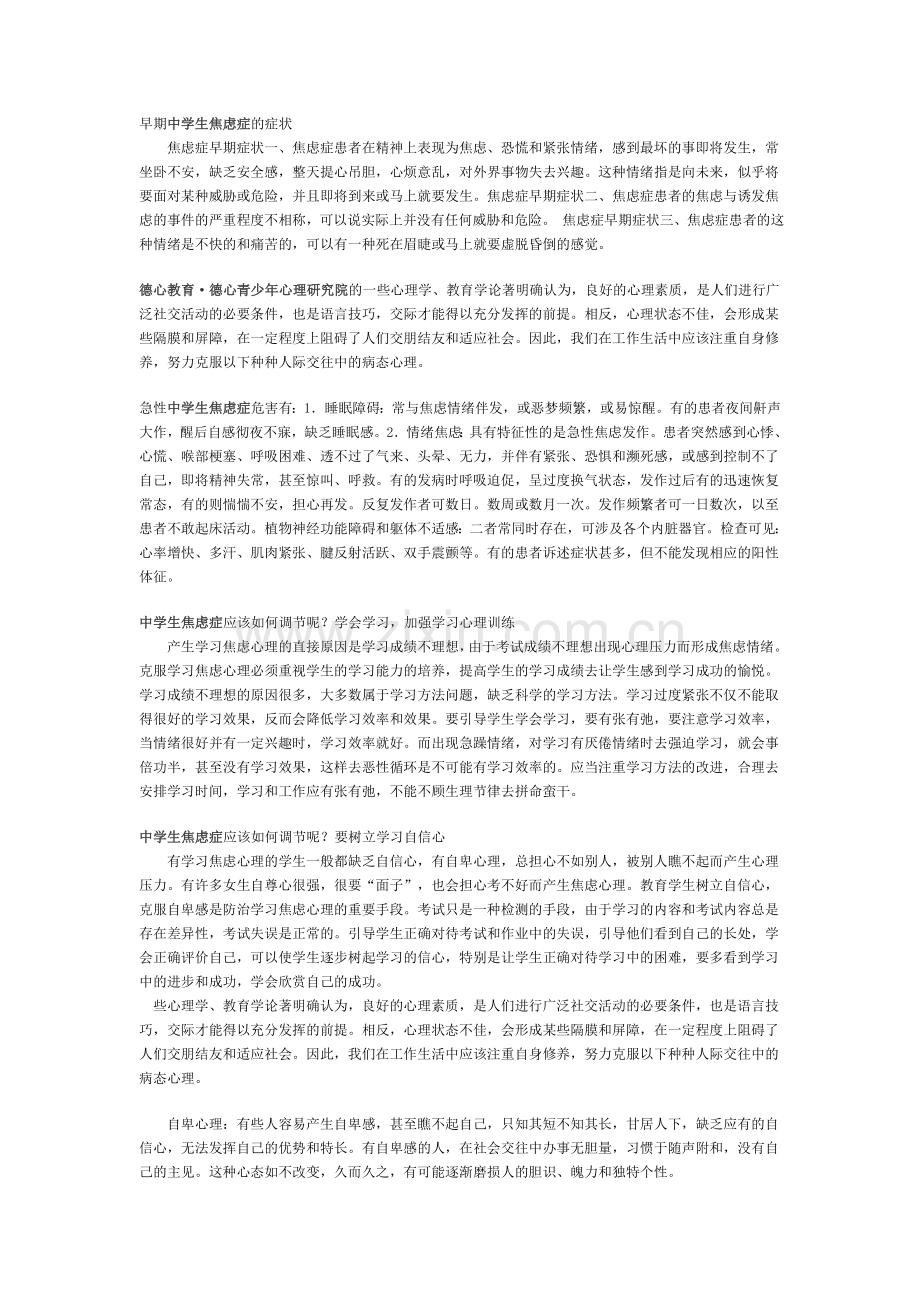 早期中学生焦虑症的症状.doc_第1页
