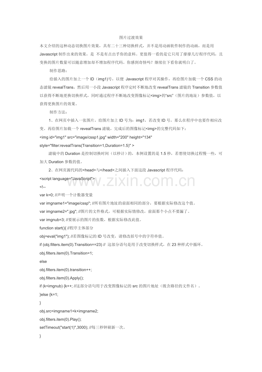 图片过渡效果.doc_第1页