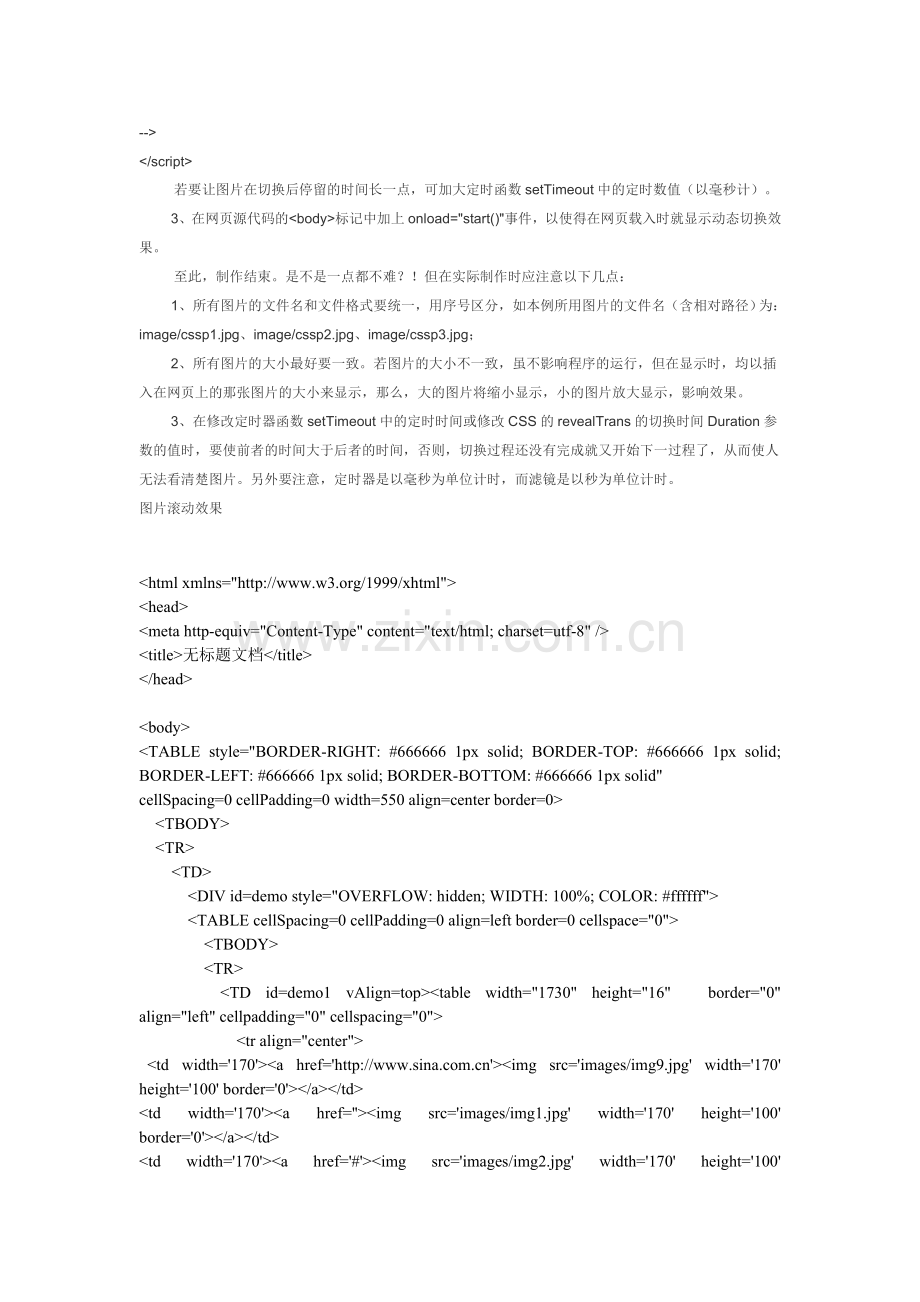 图片过渡效果.doc_第2页