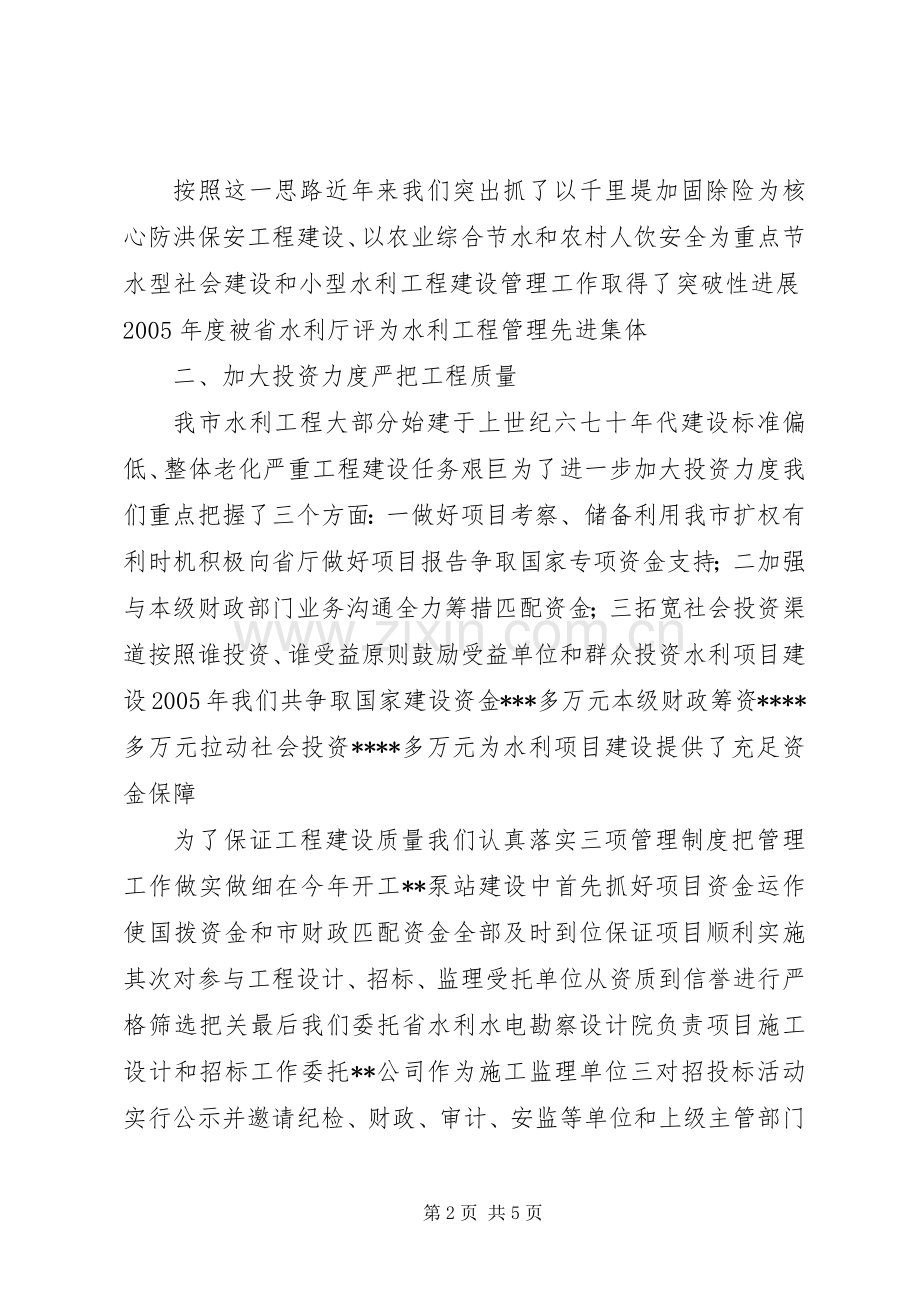 水利建设与管理先进单位申报材料.docx_第2页