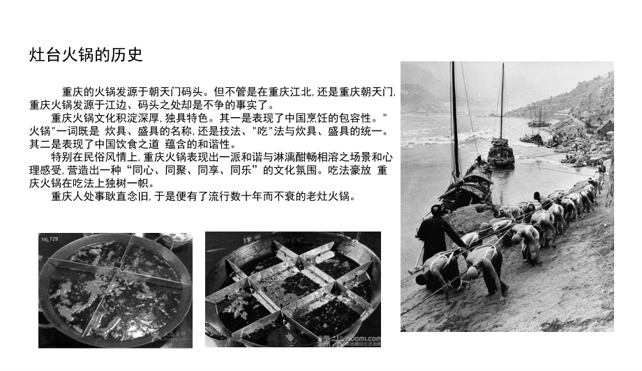 重庆灶台火锅设计提案.ppt_第2页