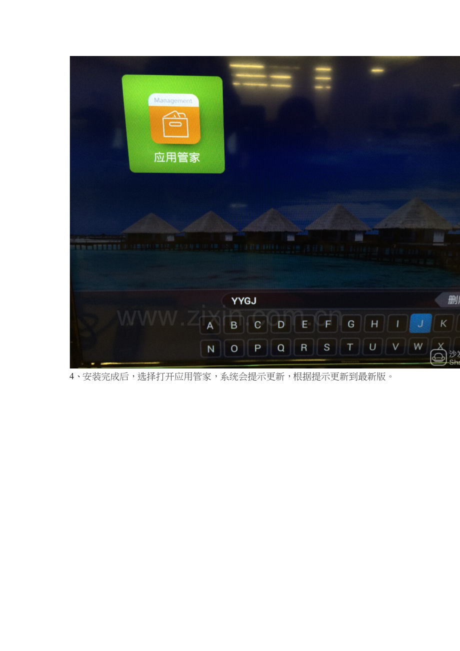 创维电视通过U盘安装沙发管家教程.doc_第2页