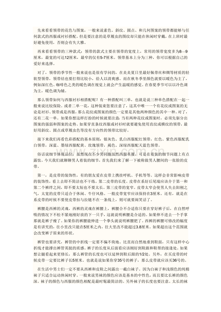 男生衣服怎样搭配出来 有气质点.doc_第2页