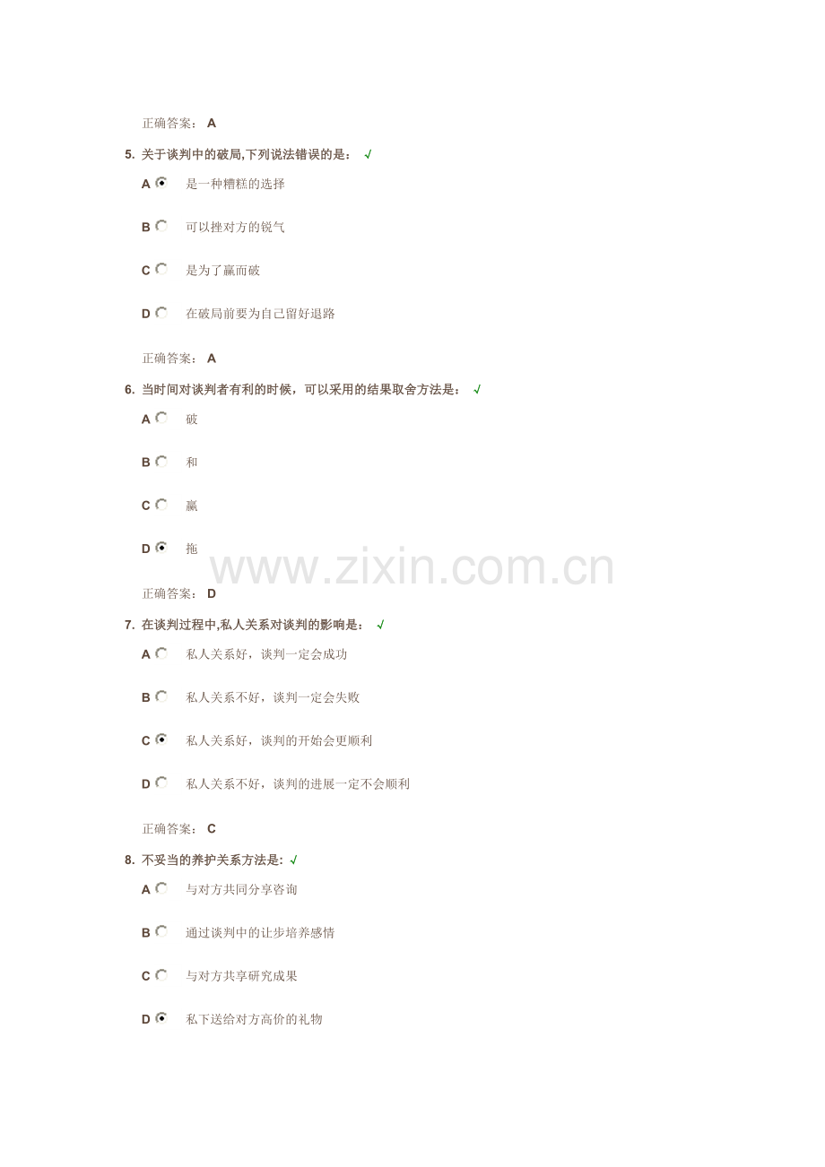 谈判准备的七大要件课后测试.doc_第2页