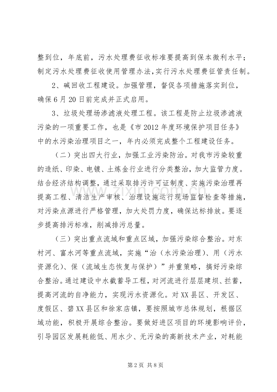 全市水污染防治意见.docx_第2页