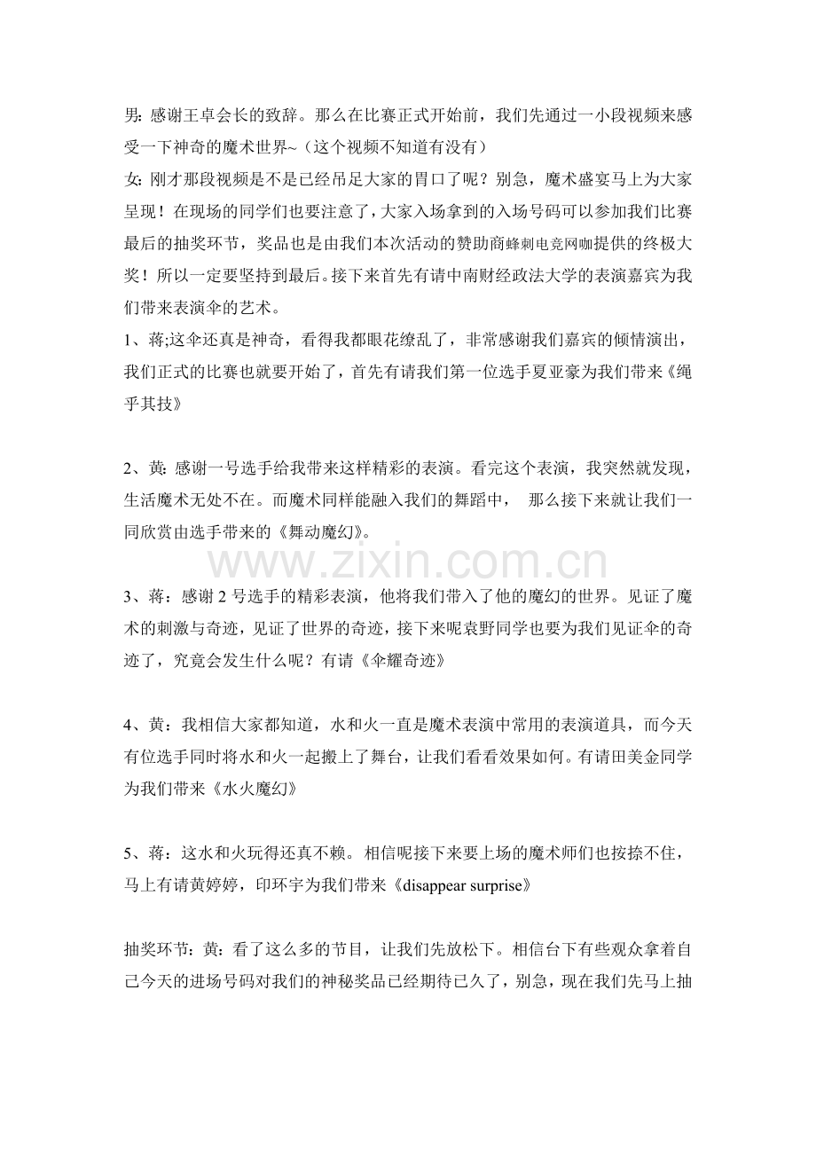 第二届魔术之夜主持词.doc_第2页