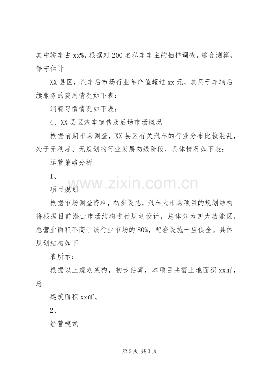 项目建议书梗概(分配后).docx_第2页