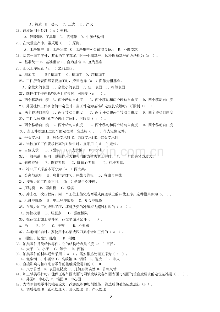 农科公司工程技术人员技术比武复习题.doc_第2页