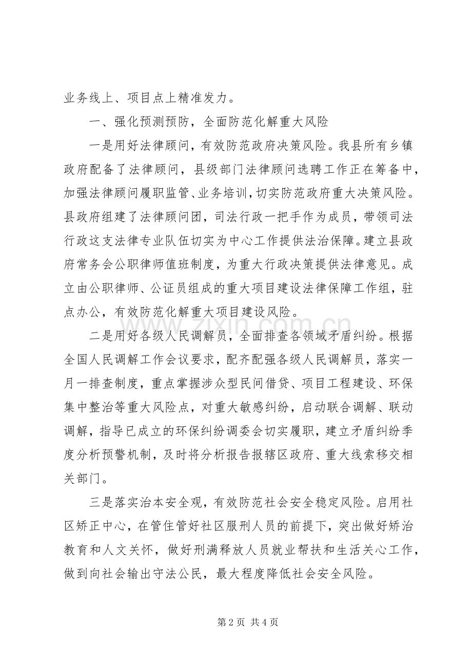 司法行政机关助推打好“三个攻坚战”经验交流材料.docx_第2页