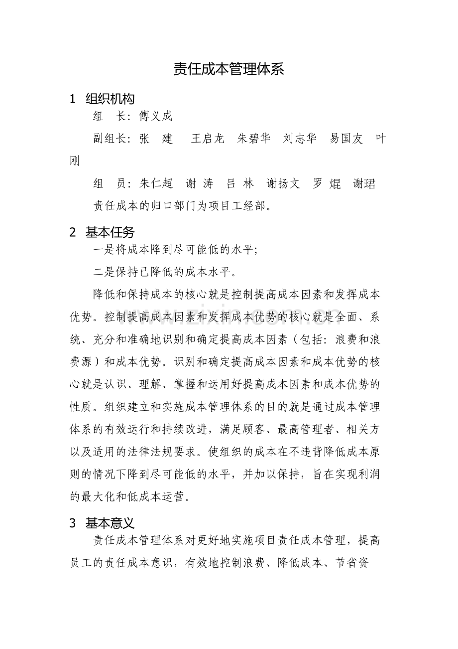 责任成本体系.doc_第1页