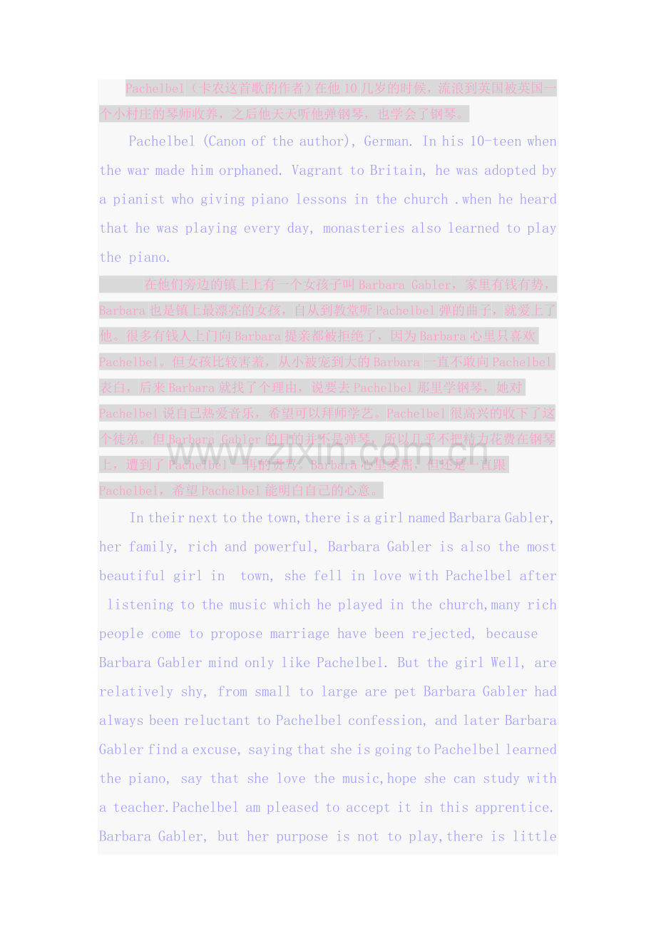 卡农的故事.doc_第1页