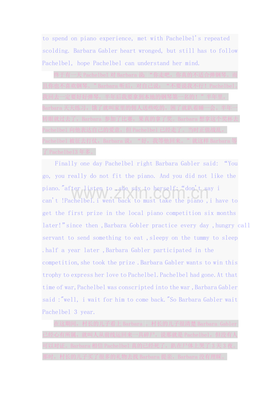 卡农的故事.doc_第2页