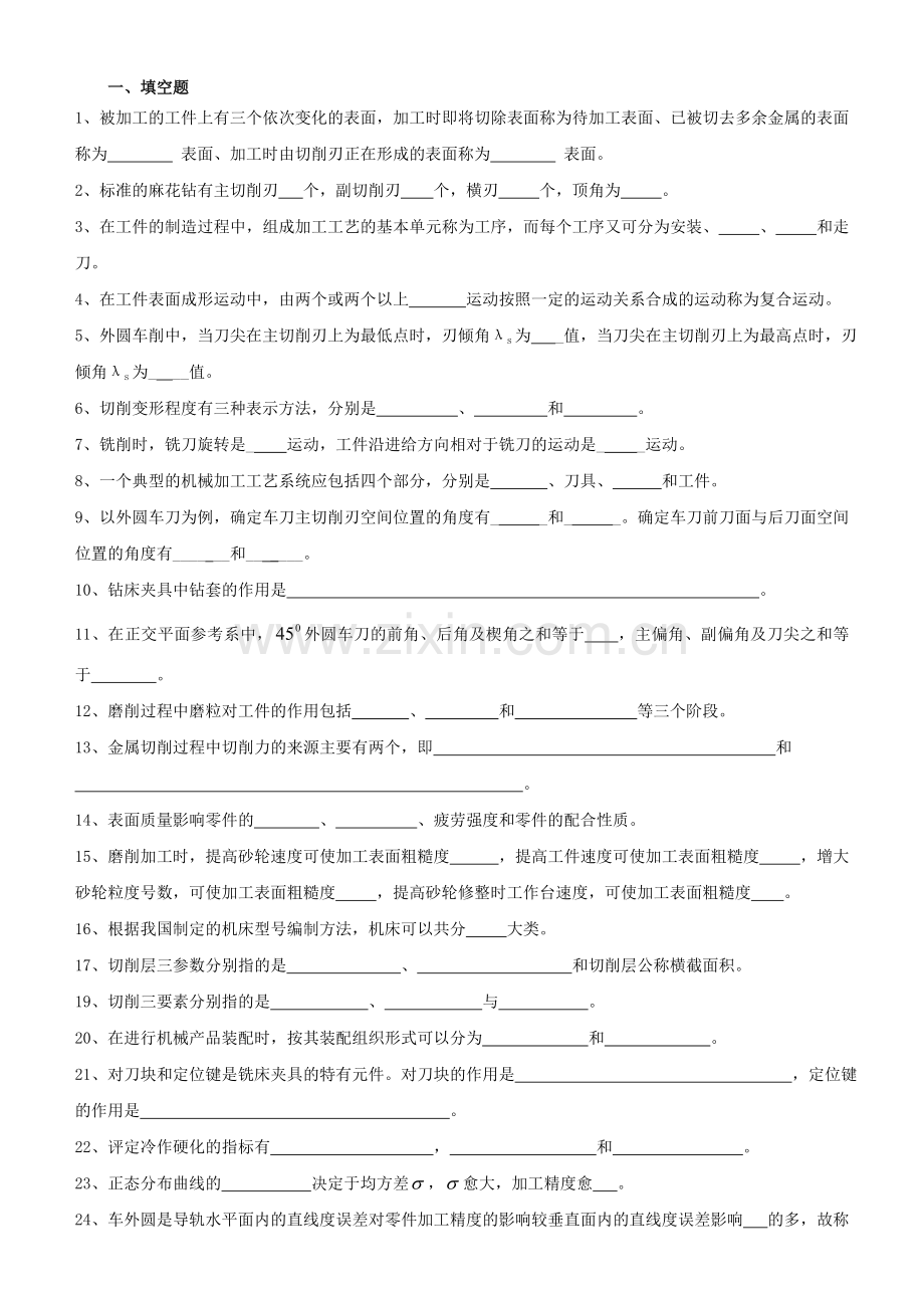 机械制造技术课后作业.doc_第1页