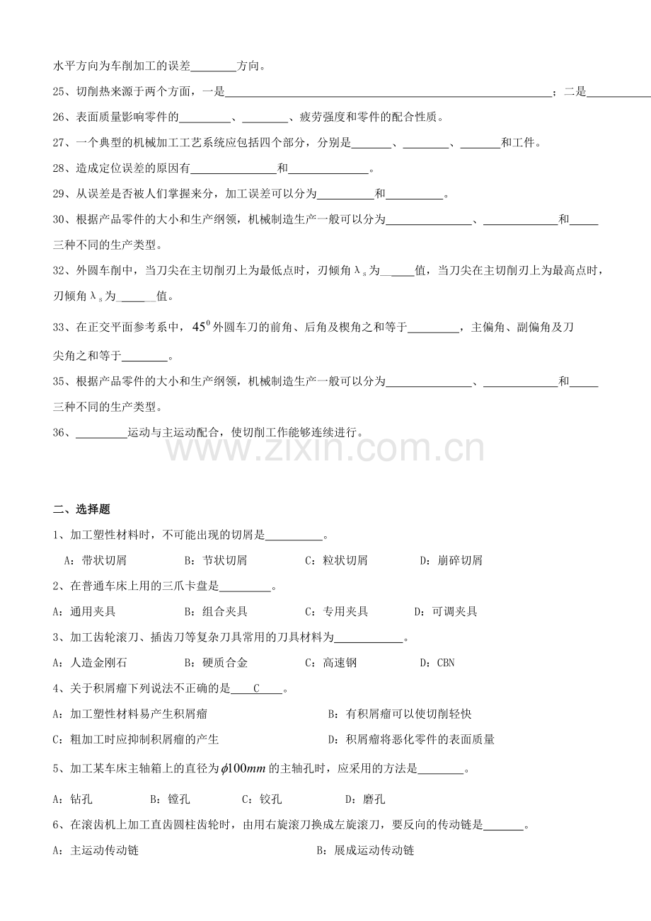 机械制造技术课后作业.doc_第2页