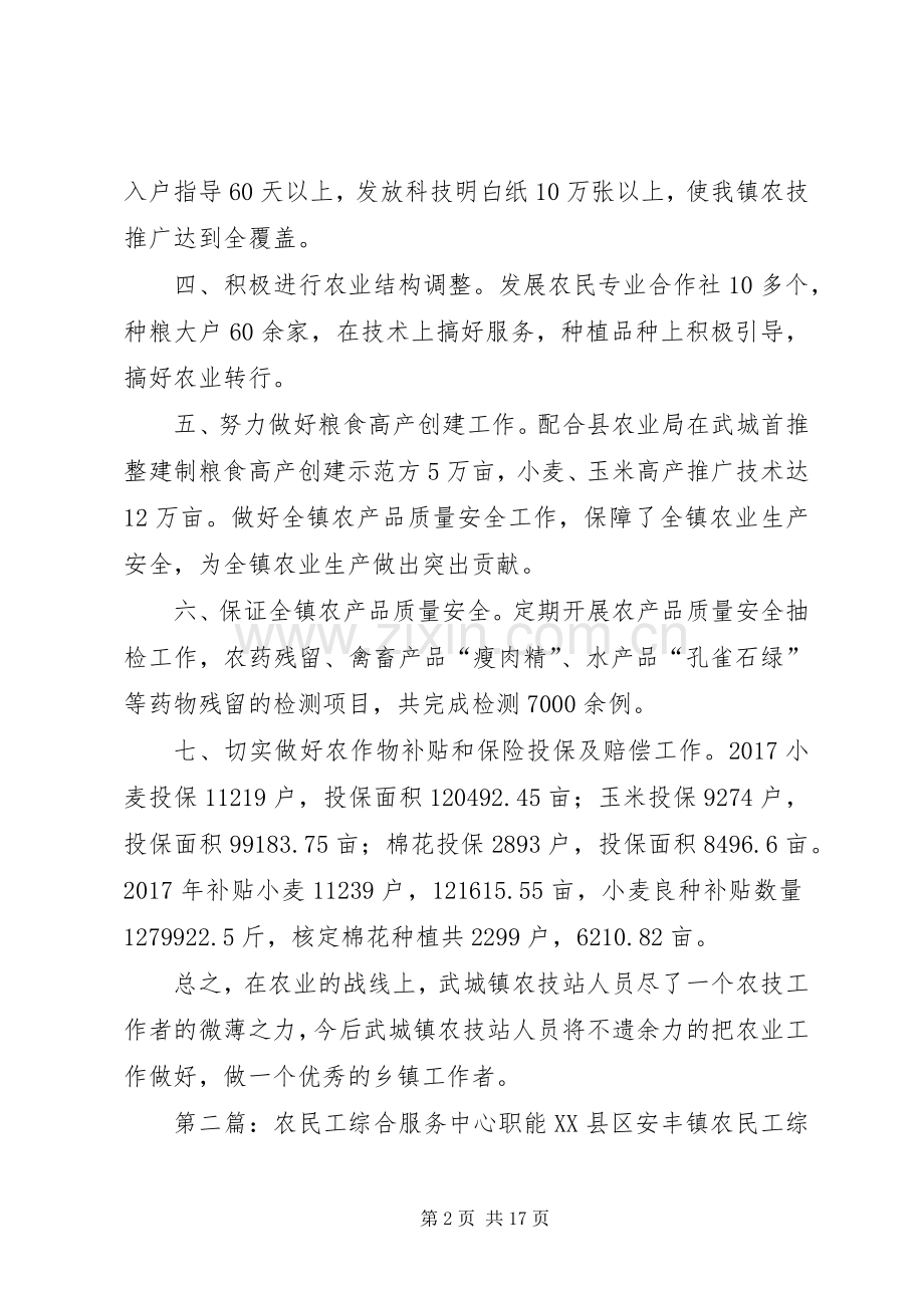 武城镇农业综合服务中心职能履行[大全五篇].docx_第2页