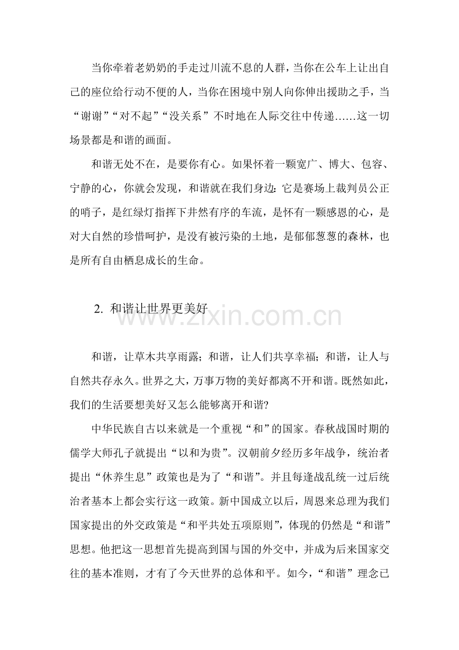 第4课 做个传播和谐的小喇叭-已校正.doc_第2页