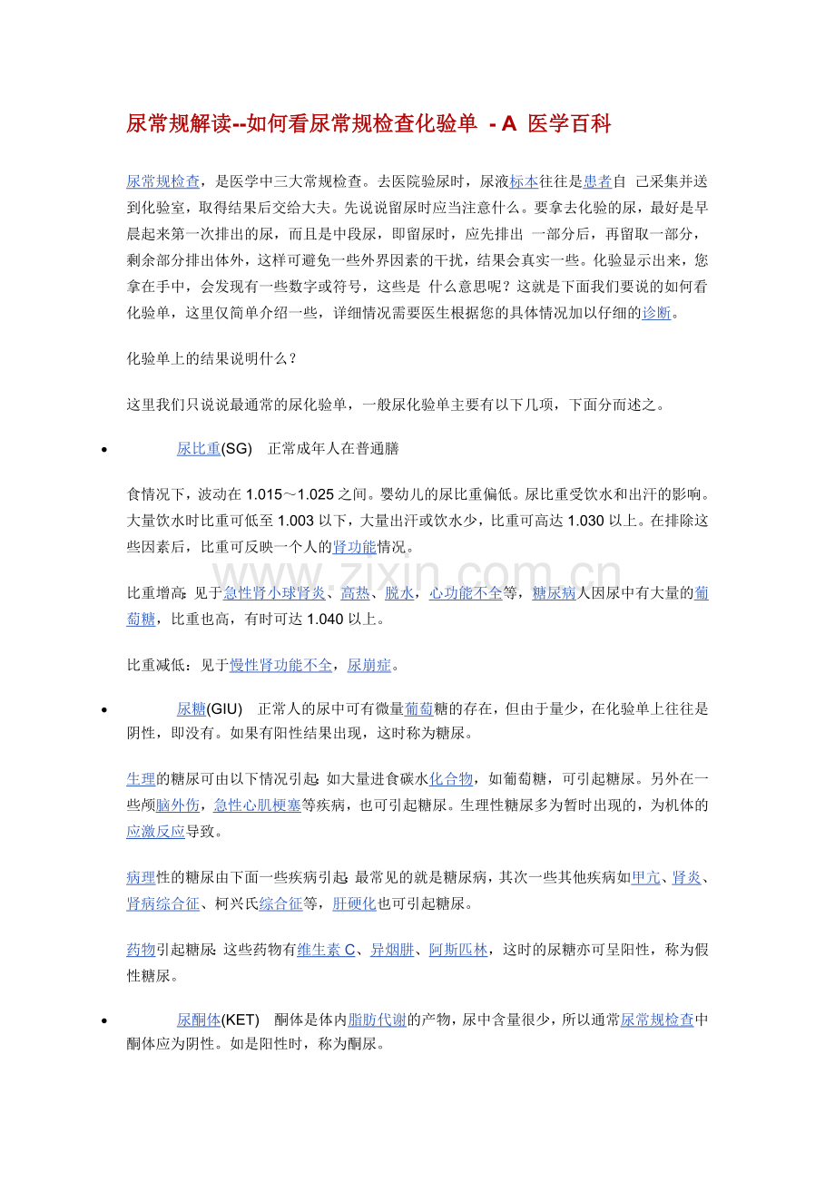 尿常规解读.doc_第1页