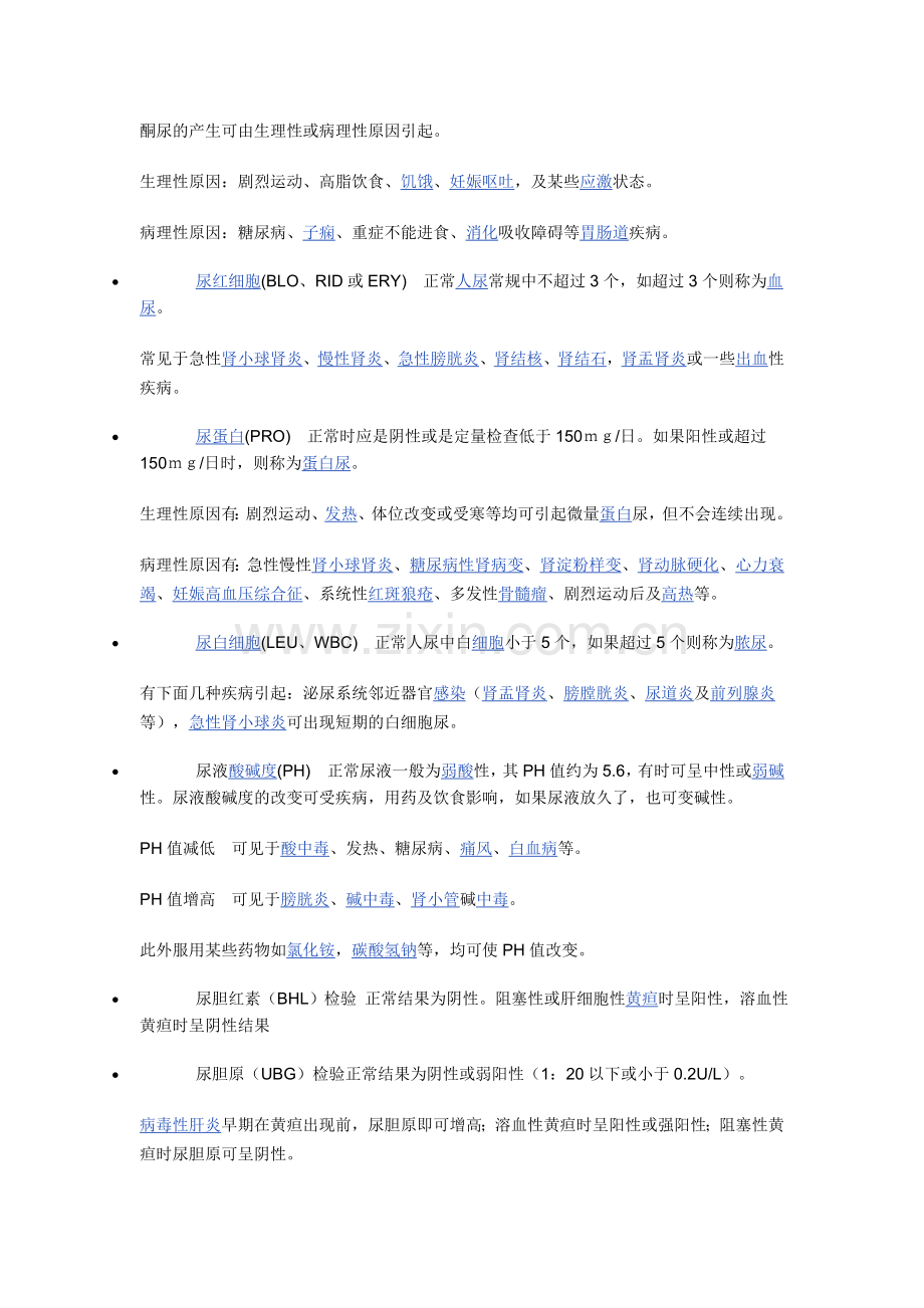 尿常规解读.doc_第2页