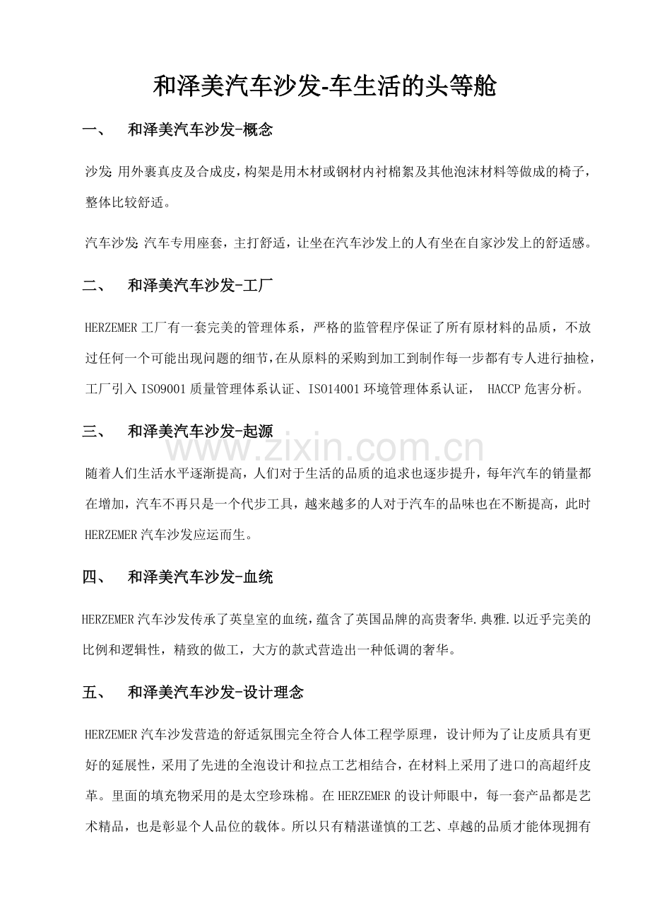 和泽美汽车沙发-车生活的头等舱.docx_第1页