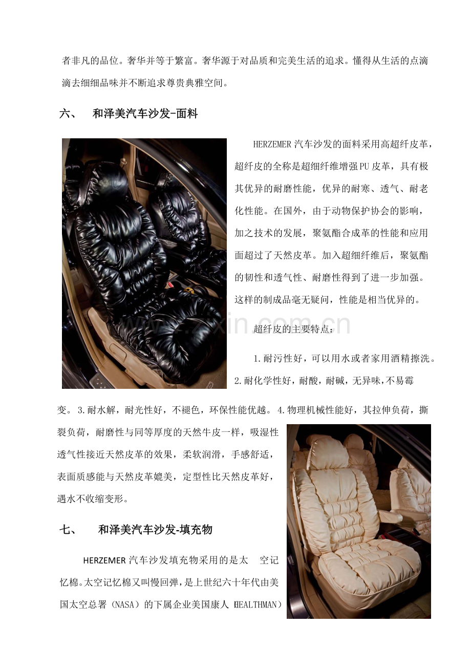和泽美汽车沙发-车生活的头等舱.docx_第2页