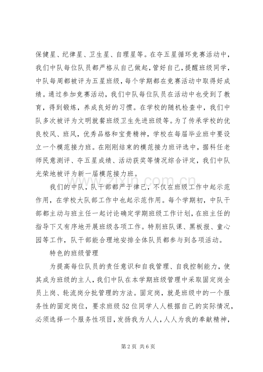 市优秀中队申报事迹材料.docx_第2页