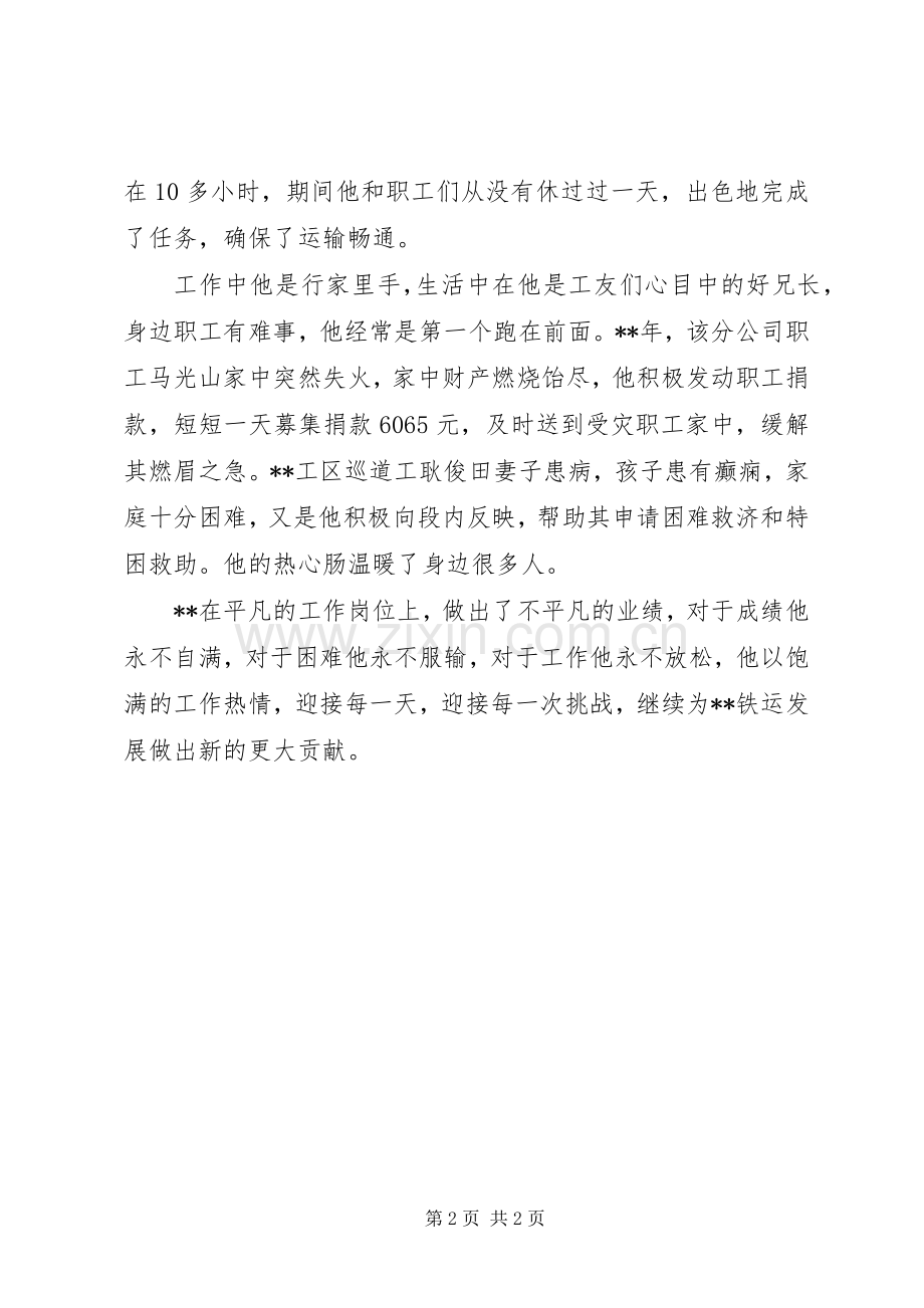 铁运劳动模范事迹材料.docx_第2页