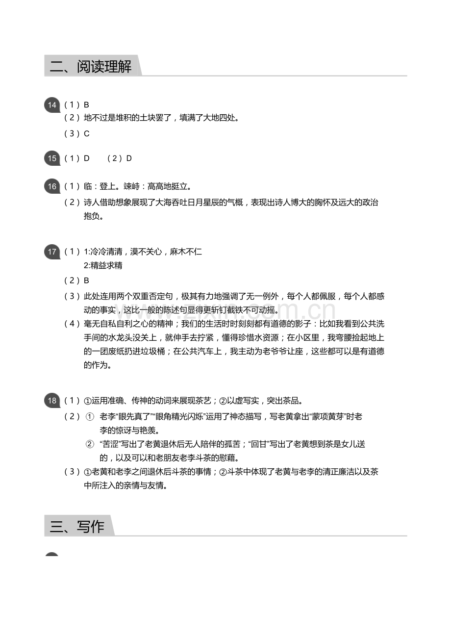 2019-2020学年荔湾区七年级上学期期末语文试卷（答案）.docx_第2页