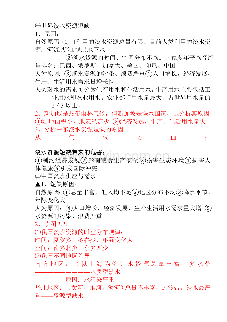 一世界淡水资源短缺.doc_第1页