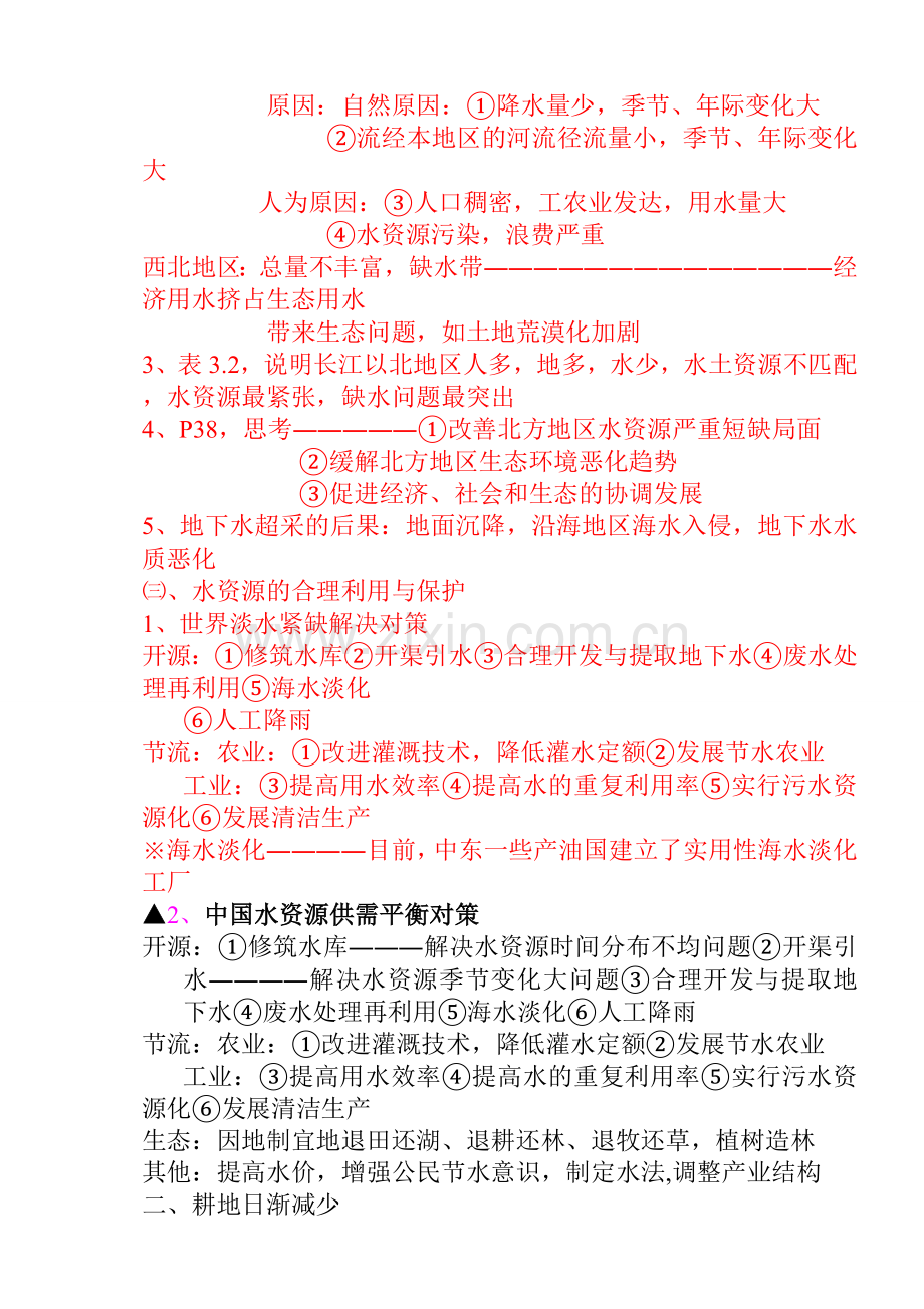 一世界淡水资源短缺.doc_第2页