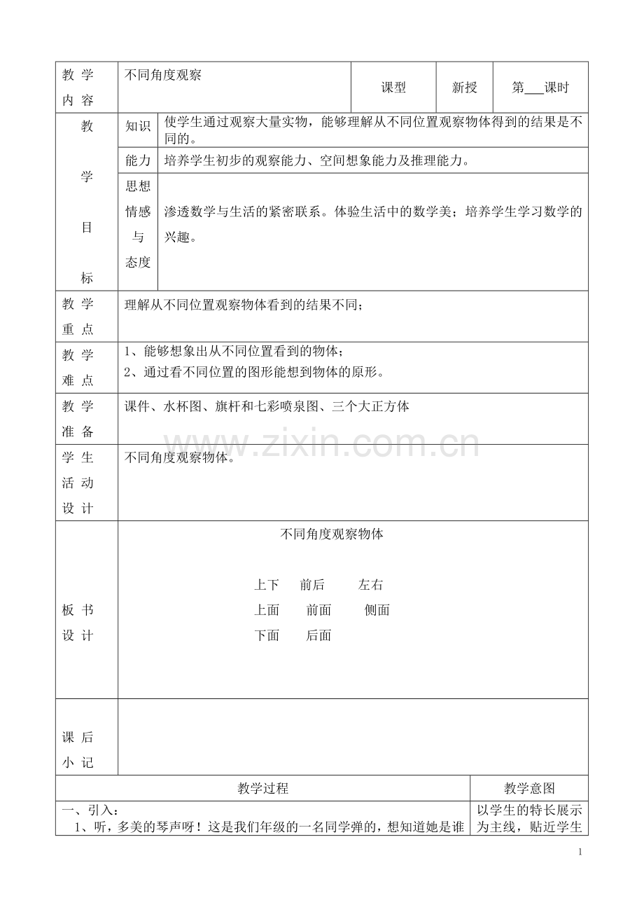 不同角度观察.doc_第1页