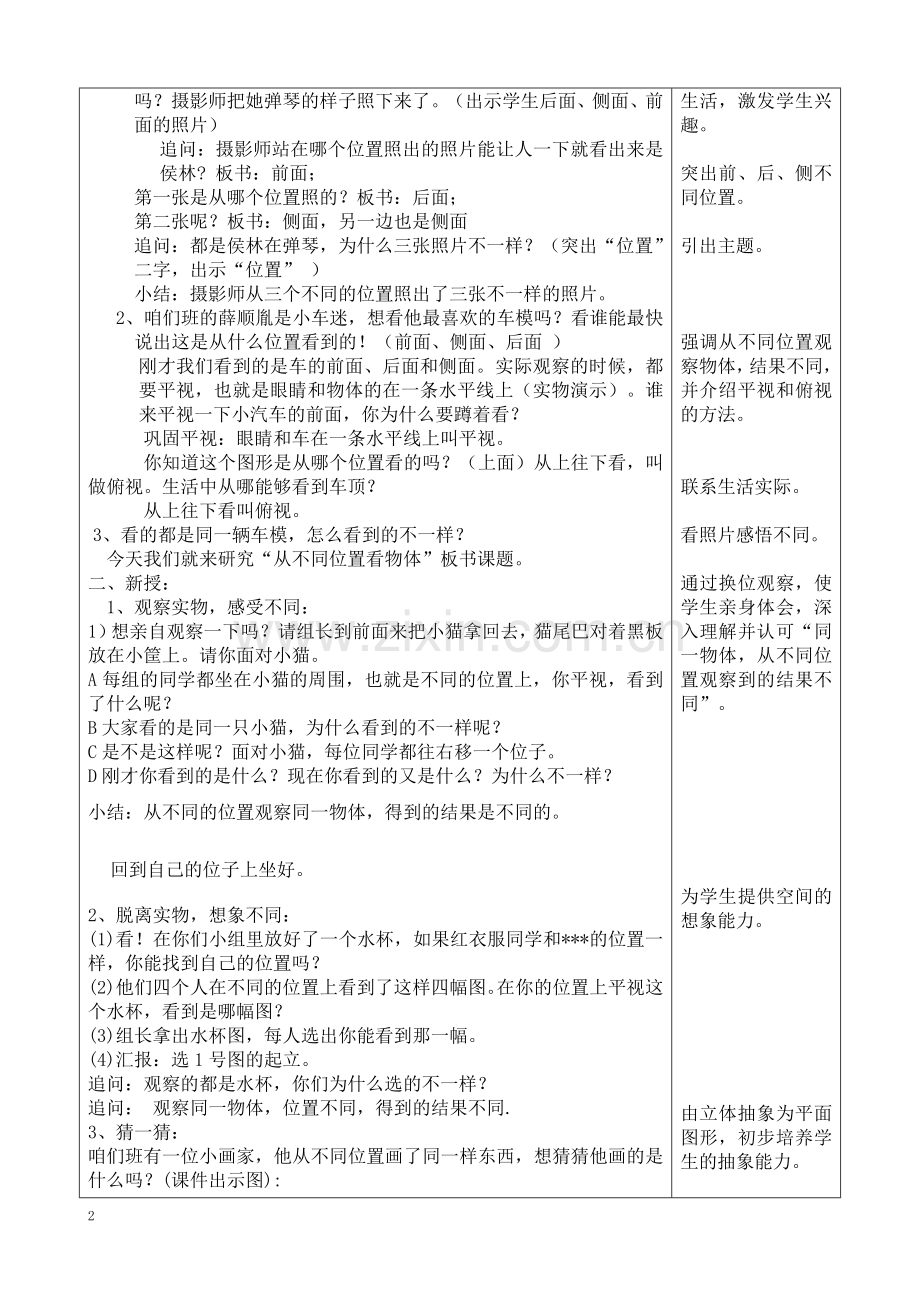 不同角度观察.doc_第2页