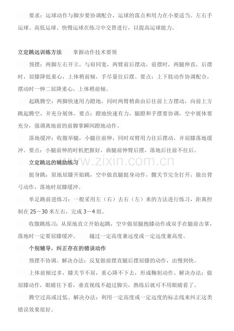 中学体育达标训练练习.doc_第2页