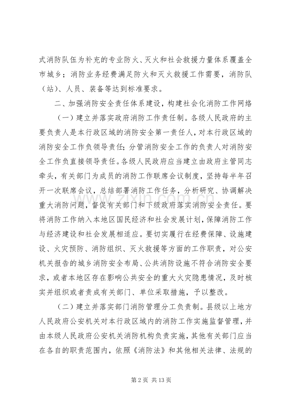 市加强消防工作实施意见.docx_第2页