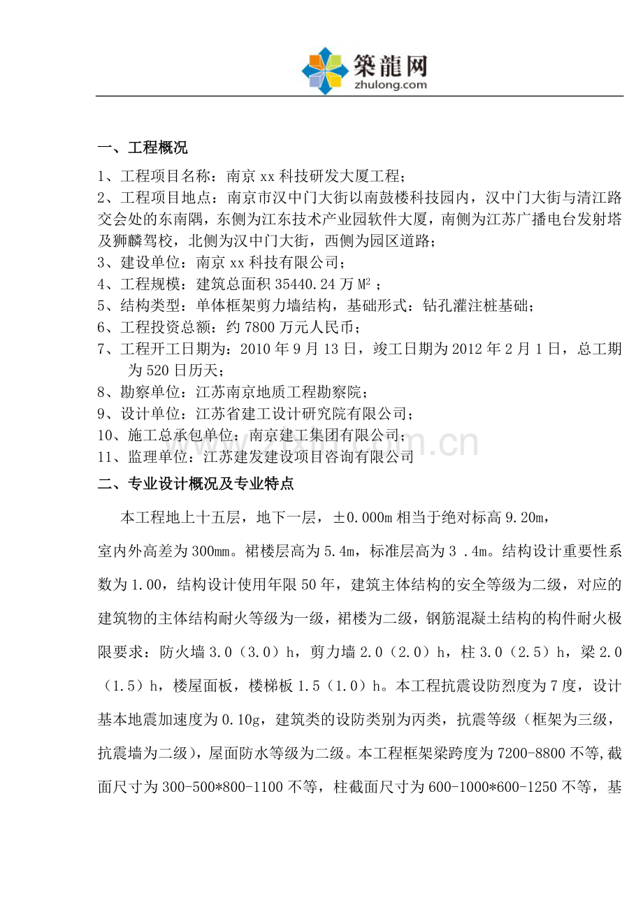 小高层科研大楼主体工程监理实施细则.doc_第2页