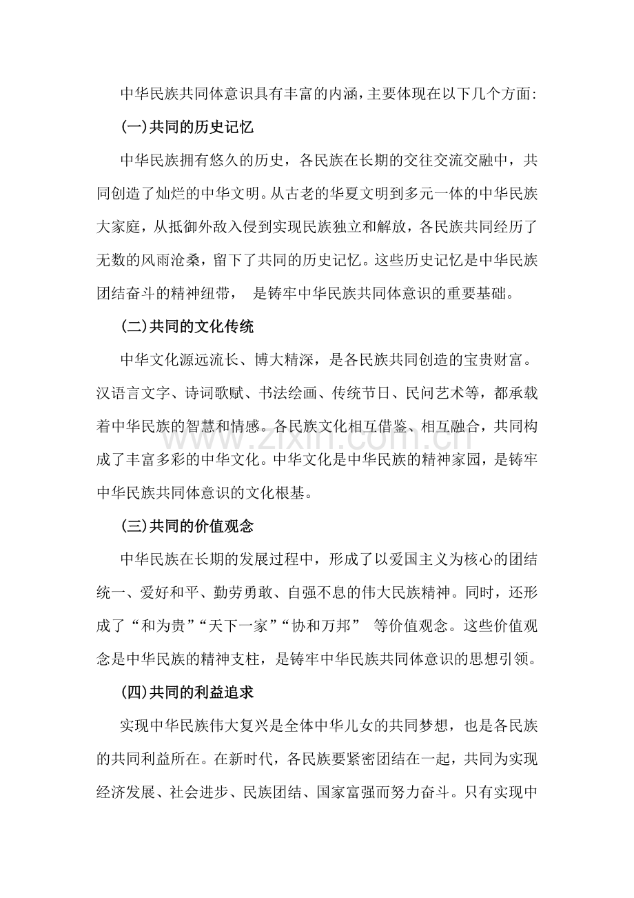 2025年铸牢中华民族共同体意识党课讲稿：铸牢中华民族共同体意识书写同心共筑中国梦的崭新篇章与2025年纪检监察机关专题党课讲稿：做好“四为”做一名合格纪检监察干部（2篇文）.docx_第2页