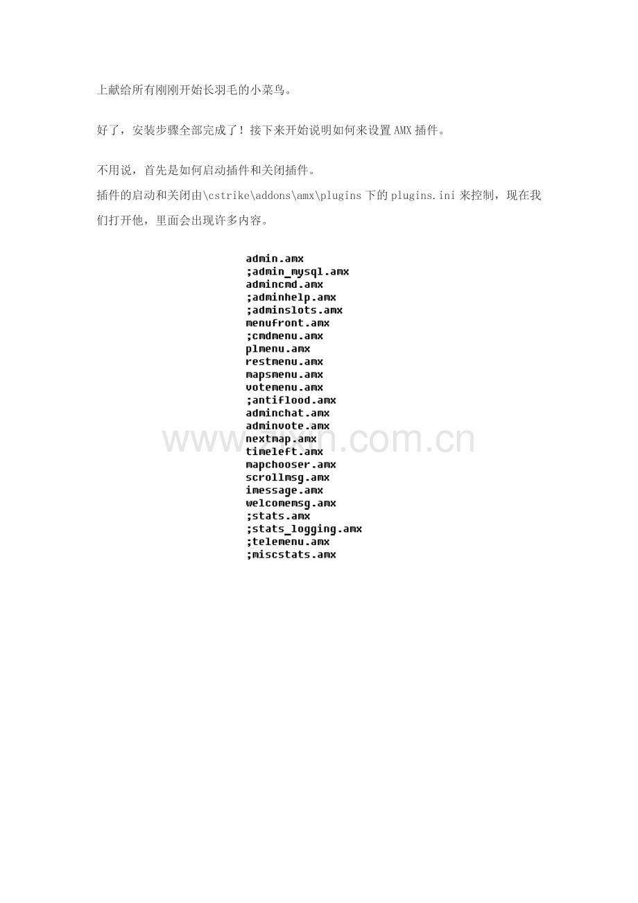 AMX插件教程.doc_第1页