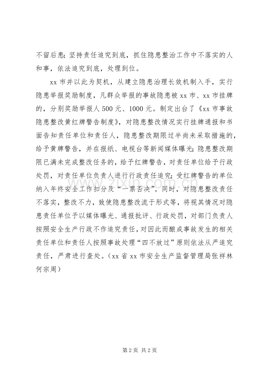 书记市长研究除患良方XX县区隐患责任单位不限期除患要遭追究.docx_第2页